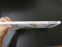 ３　３　医道の日本　2010年6月　通巻801号