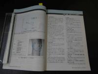 ３　３　医道の日本　　2010年7月　通巻802号