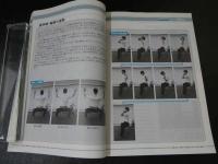 ３　３　医道の日本　　2010年7月　通巻802号