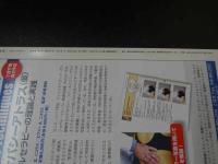 ３　３　医道の日本　　2010年7月　通巻802号