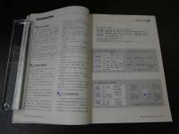 ３　３　医道の日本　2010年10月　通巻805号