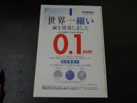 ３　３　医道の日本　2010年10月　通巻805号