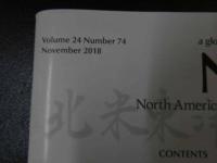 ３　３　NAJOM　北米東洋医学誌　2018年11月通巻74号　
