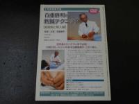 ３　３　医道の日本　　2010年12月　通巻807号