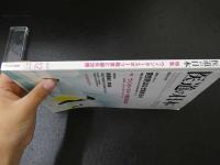 ３　３　医道の日本　　2010年12月　通巻807号