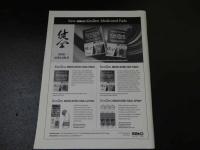 ３　NAJOM　北米東洋医学誌　2018年7月　通巻73号