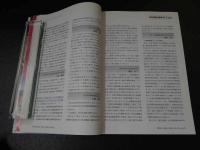 ３　３　医道の日本　　2011年1月　通巻808号
