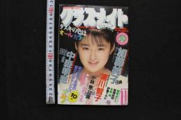 7　クラスメイト　1988年11月号