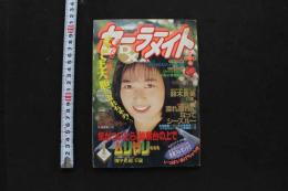 7　セーラーメイト　1994年1月号