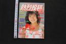 7　熱烈投稿　1987年10月号