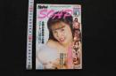 7　Naitai magazine Vol.3　1992年11月号