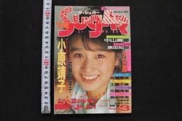7　ザ・シュガー　THE SUGAR　昭和61年8月号
