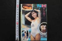 7　スーパー写真塾　創刊2周年記念号　1986年11月