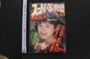 7　スーパー写真塾　1986年12月号