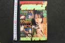 7　リアルタイムズ　1998年2月号