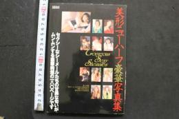 7　美形ニューハーフ豪華写真集