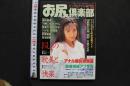 7　お尻倶楽部　Vol.24　1996年11月号