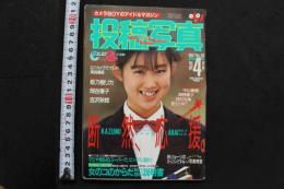 7　投稿写真　1987年4月号