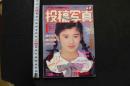 7　投稿写真　1987年1月号