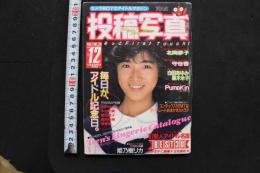 7　投稿写真　1987年12月号