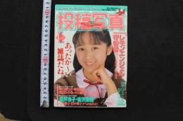 7　投稿写真　1989年1月号