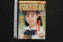 7　投稿写真　1989年2月号