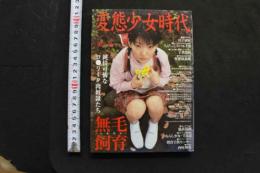 7　変態少女時代　第三号