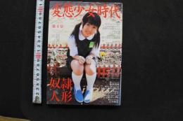 7　変態少女時代　第4号