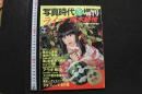 7　写真時代昭和58年9月号増刊　ライブ荒木経惟