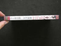 8　イメージDVD　双丘第9章　藤池れみ×藤若ゆうな