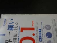 ６　３　医道の日本　医道の日本社　2011年4月　通巻811号