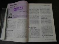 ６　３　医道の日本　医道の日本社　2011年4月　通巻811号