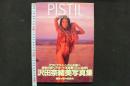 4　PISTIL/NAOMI SAWADA　沢田奈緒美写真集