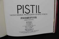 4　PISTIL/NAOMI SAWADA　沢田奈緒美写真集