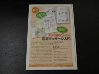 ３　2  医道の日本　2011年5月　通巻812号