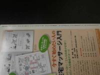 ３　2  医道の日本　2011年5月　通巻812号