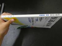 ３　2  医道の日本　2011年5月　通巻812号