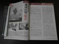 ３　2  医道の日本　2011年5月　通巻812号