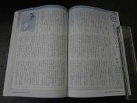 ３　2  医道の日本　2011年5月　通巻812号
