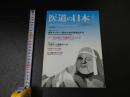 ３　2  医道の日本　2011年6月　通巻813号