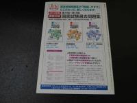 ３　2  医道の日本　2011年6月　通巻813号