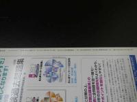 ３　2  医道の日本　2011年6月　通巻813号