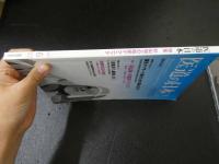 ３　2  医道の日本　2011年6月　通巻813号