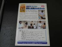 ３　2  医道の日本　2011年8月　通巻815号
