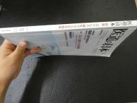 ３　2  医道の日本　2011年8月　通巻815号