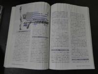３　2  医道の日本　2011年8月　通巻815号