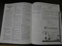 ３　2  NAJOM 北米東洋医学誌　2023年3月　通巻87号