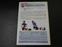 ３　2  医道の日本　2011年10月　通巻817号