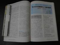 ３　2  医道の日本　2011年10月　通巻817号