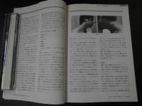 ３　2  医道の日本　2011年11月　通巻818号
